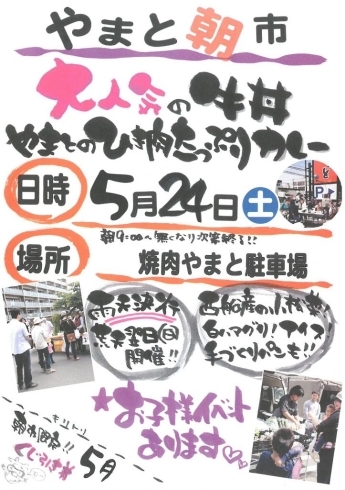 「やまとの朝市！今週末5月24日（土）に開催！！」