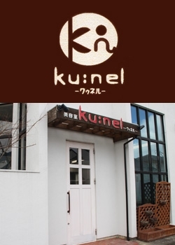 「美容室 ku：nel（クゥネル）」ダメージレスと居心地の良さにこだわりました☆