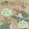 【イベント告知】了法寺|坂田のおしゃかさん×手作りマルシェ開催!