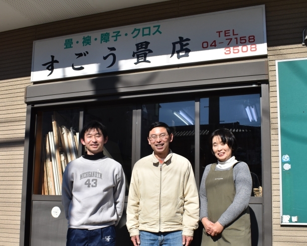 「菅生（すごう）畳店」創業明治30年！畳・ふすま・障子・クロス張り全てお任せ下さい