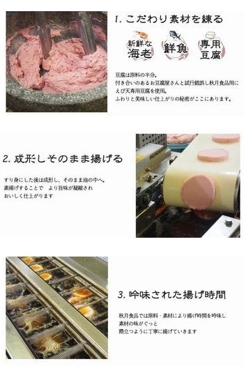 「秋月食品工業株式会社」