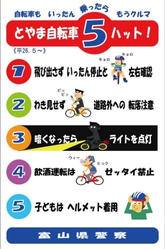 「自転車も いったん 乗ったら もうクルマ　「とやま自転車5ハット！」」