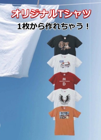 オリジナルTシャツ
1枚から作成できます！「はんこ広場 御殿場店」