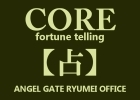 八王子占い「開運生活・コア」CORE fortune telling【占】