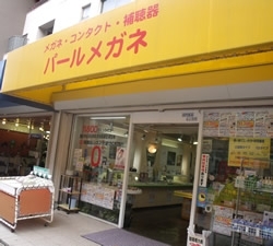 「パールメガネ」メガネ・コンタクト専門店（補聴器も取り扱っています）