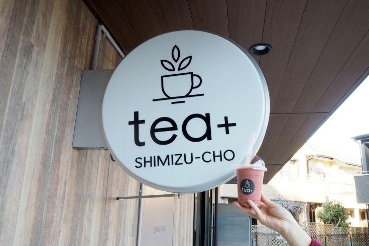 「tea＋清水町店」静岡産のオリジナルティーを楽しみませんか！