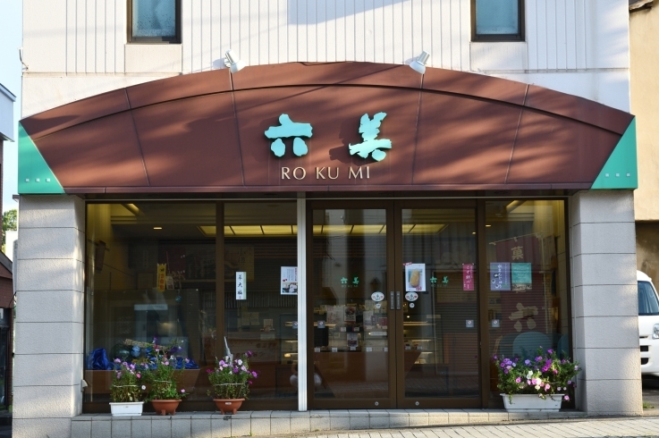 「お菓子の六美」歴史情緒あふれる小樽で北海道産素材にこだわった老舗菓子専門店