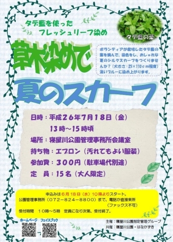 「“フレッシュリーフ染め”　で夏のスカーフを作りませんか」