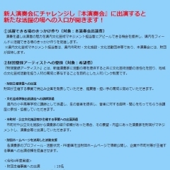 【水戸】第50回茨城県新人演奏会　出演者募集【演奏会】