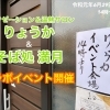 【話題先取りイベント】キリ温熱療法&八百万の神カード in 金町のお蕎麦屋さん♪