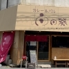 【カレー&バル向日葵】映えるカレーは素材も味も間違いない!本格カレー店OPEN!!