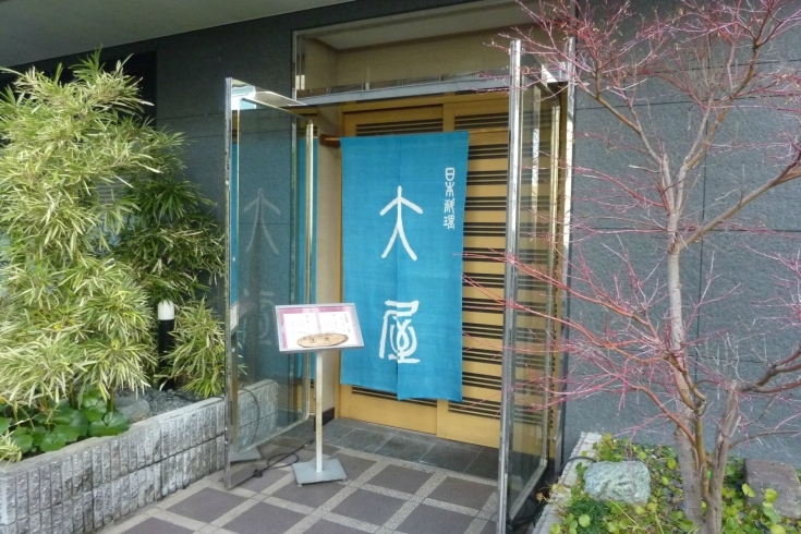 「日本料理 大屋」季節感を味わっていただける会席のコースになっております