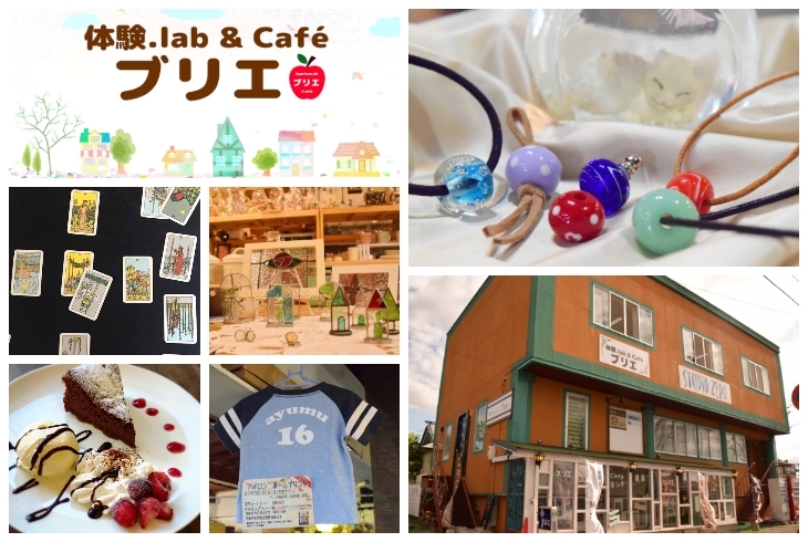 「体験.lab＆Cafeブリエ」十勝でとんぼ玉制作体験ができ、カフェ・手作り雑貨もある工房♪