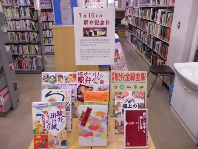 「7月16日は、駅弁記念日！」