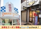 プラスワン 野田阪神店