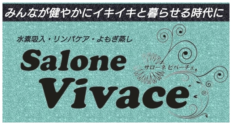 「Salone Vivace」新時代の健康法　水素吸入で体の内側から健康になりましょう！