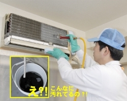 エアコンの臭いや汚れの根源である熱交換器も徹底的に洗浄！「サニクリーン中国 三次支店」