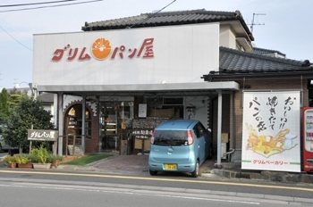 「グリムパン」子どもも食べるパンだから、こだわり素材で作っています