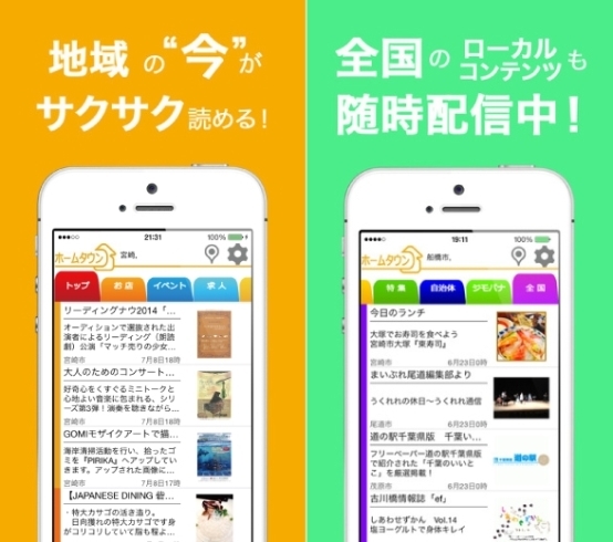 「宮崎の今が手のひらで読める！　iPhone アプリ「まいぷれHeadline」リリース！」
