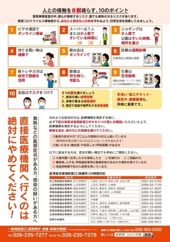 長野県緊急広報「随時『新型コロナウイルス感染症』に関する「上田市」「 東御市」「長野県」「厚生労働省」の情報にリンクしています。」