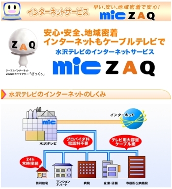 水沢テレビ　インターネットのしくみ「水沢テレビ」