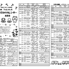 フッピィキッズおでかけカレンダー【講座・イベント】4月号