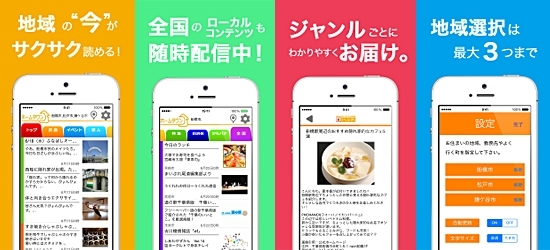「松山の今が手軽に読めるiPhoneアプリ！「まいぷれHeadline」リリース！★★」