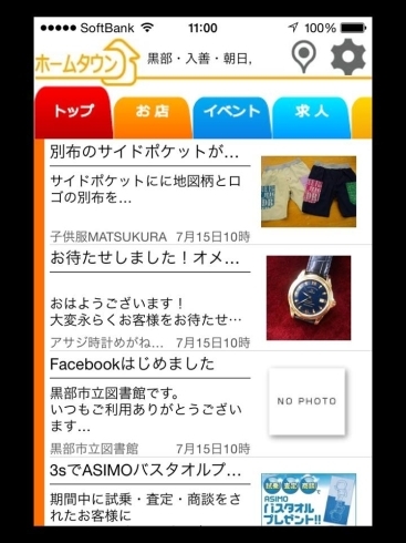 「 地元の今が手軽に読めるiPhoneアプリ「まいぷれHeadline」リリース！」