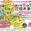 第101回春の安行花植木まつり