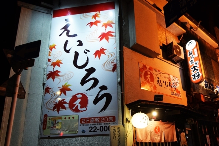 「えいじろう」うまい酒とつまみで乾杯！　当店名物のもつ鍋をご堪能ください！