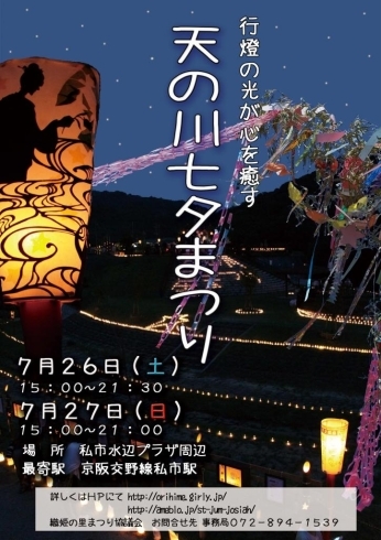 「織姫の里まつり！本日開催！」