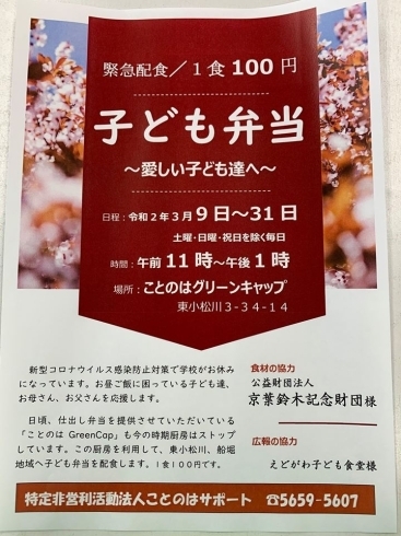 「休校・休園中の子どもの食事をサポート！（随時情報更新中）」