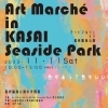 【終了しました】第2回アートマルシェin葛西臨海公園 飲食販売ブース一覧
