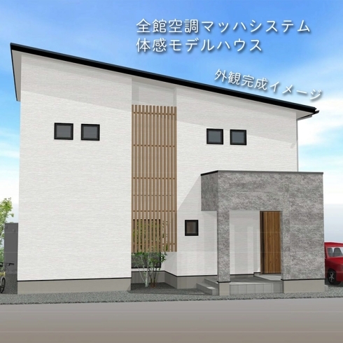 古三津モデルハウス外観完成イメージ「建築中のモデルハウス隣に新しい住人が!!」