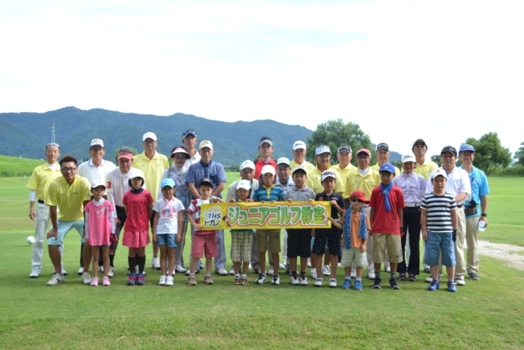 「第１回トガノ　親子でジュニアゴルフ教室♪～子供たちの夢を応援！」