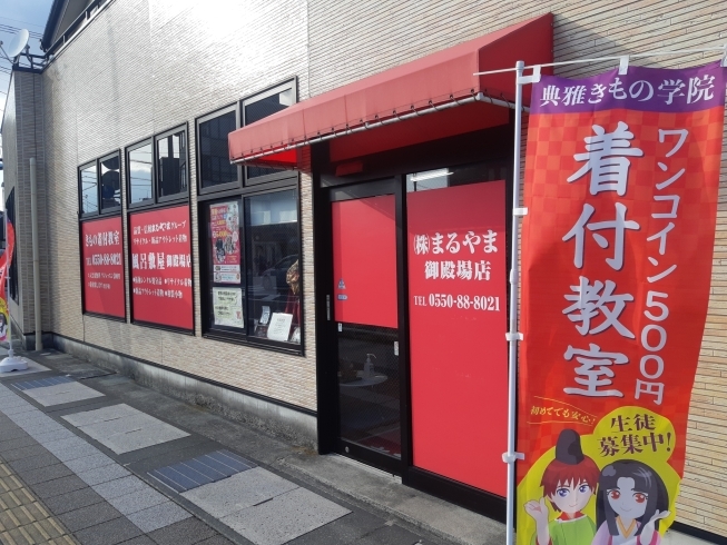 「（株）まるやま風呂敷屋御殿場店」御殿場の着物好きが集まるお店です。