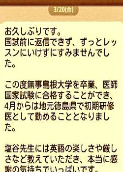 島根医大卒業生も指導 「英語・英会話 バンブー。」