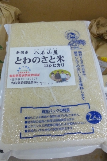 新潟県柏崎市八石山麓のコシヒカリとわのさと米。「かねひろ米穀店」