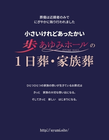 「歩あゆみホール」伊丹市規格葬儀取扱指定1号店　一般貨物自動車運送事業（霊柩）