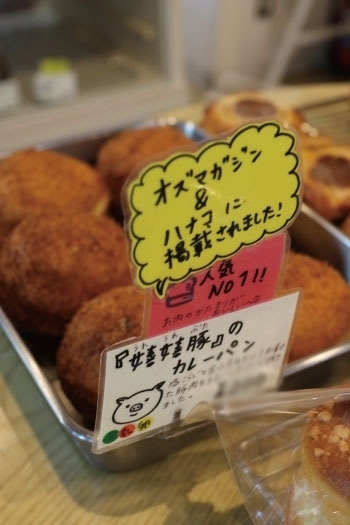 大人気！　お肉のかたまりがゴロッと入った『嬉嬉豚のカレーパン』「co-mame bakery（コマメ ベーカリー）」