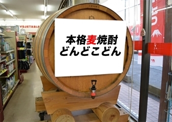 当店いちおしの麦焼酎“どんどこどん”
量り売りしております。「（有）ますや」