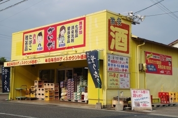 黄色い店舗が目印です。「がいや酒店」