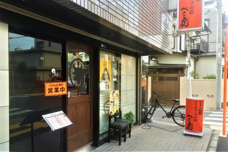 「牛タン塩焼・テールスープの店 べこ虎」本場仙台の味を小岩で！　食事にも、飲みたい時にもご利用ください
