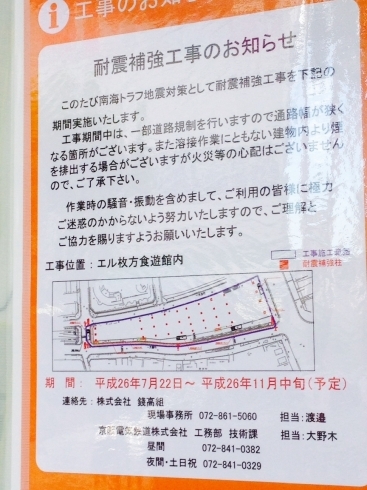 「8月15日  枚方＠枚方市駅下 エル枚方食遊館  耐震補強工事中」