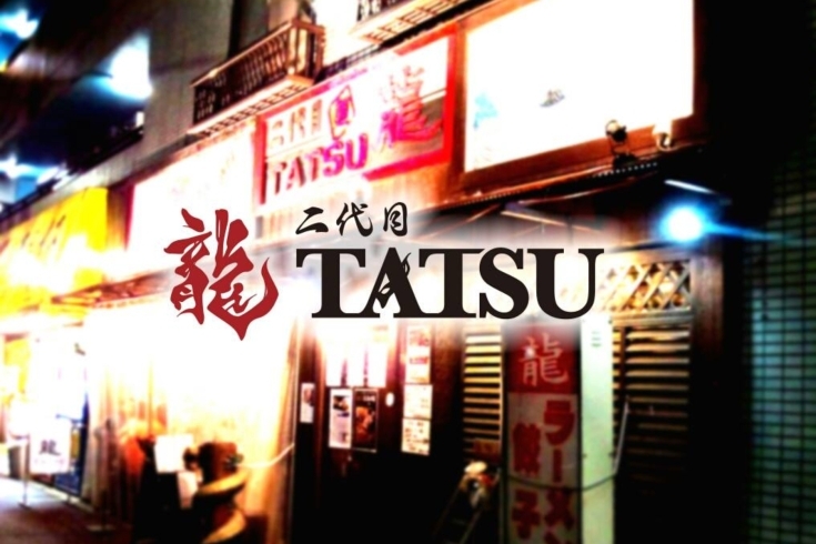 「二代目TATSU酒場～龍～」母から引き継いで20年！　地元で愛される餃子・ラーメンをぜひ！
