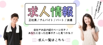 求人情報も好評掲載中！！「まいぷれ下関編集部」