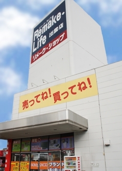 「リメークライフ 出雲店」雑貨から家電品まで売って満足！エコライフ★