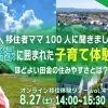 三田市オンライン移住体験ツアー 好評につき第4弾!