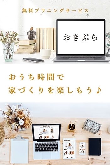 無料プランニングサービスです。「株式会社アークエイト」