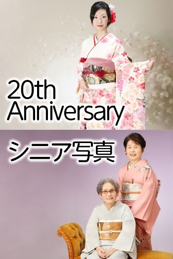 上：20th Anniversary Photo
下：シニア写真「COCOユニオン（ココユニオン）」